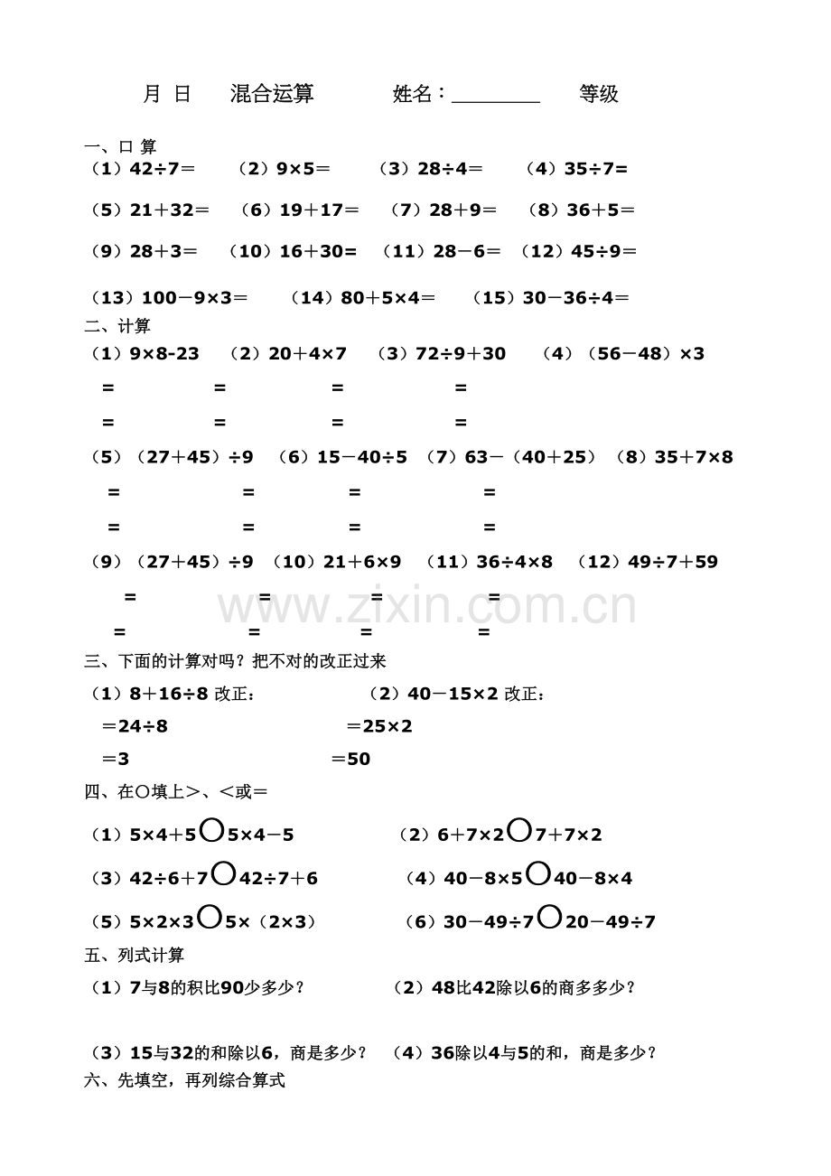 人教版二年级下册数学混合运算练习资料讲解.doc_第2页