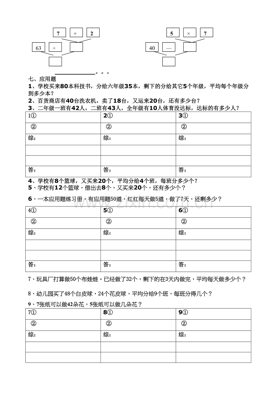 人教版二年级下册数学混合运算练习资料讲解.doc_第3页