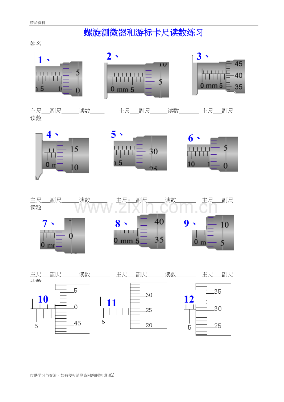 螺旋测微器读数练习(含答案)教学文案.doc_第2页