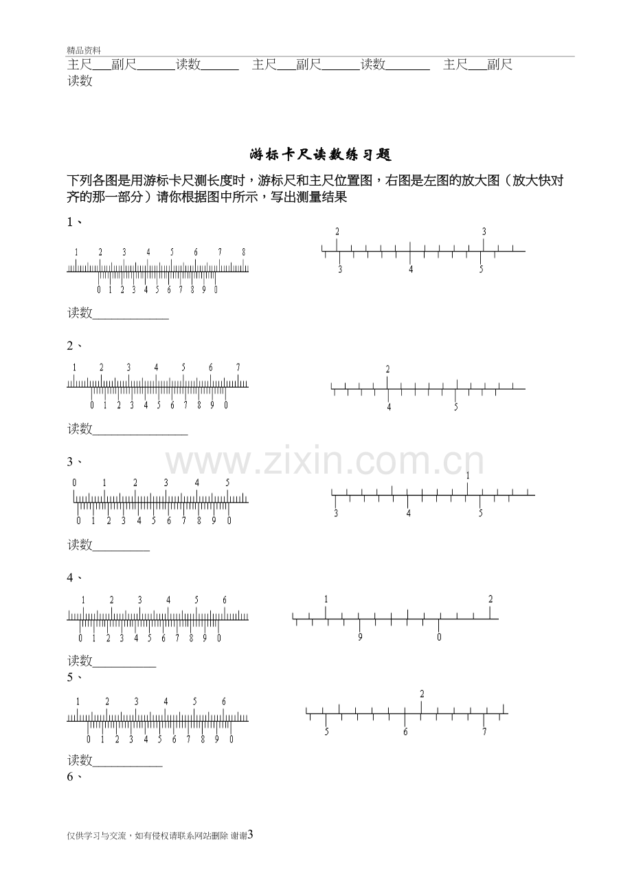 螺旋测微器读数练习(含答案)教学文案.doc_第3页