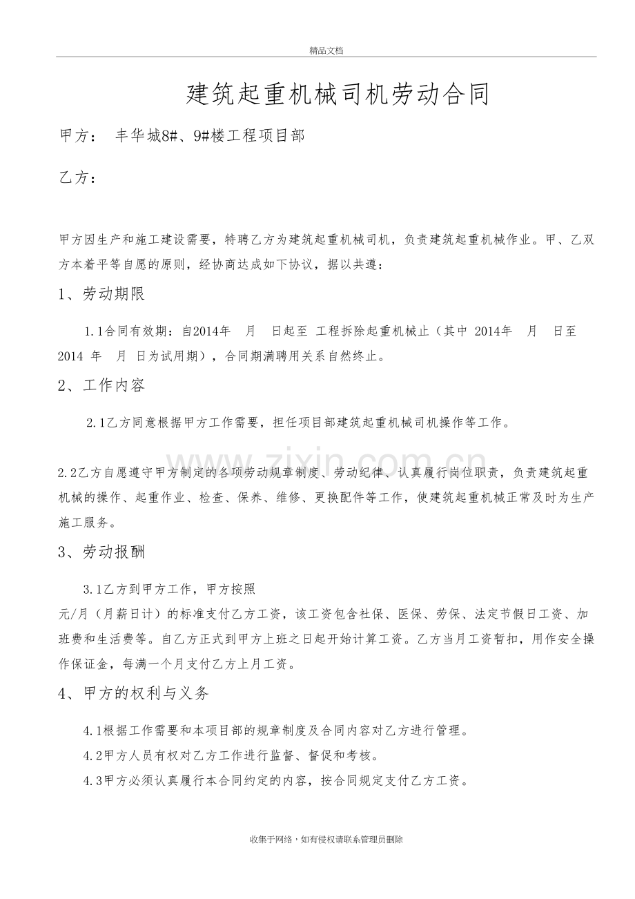 吊车司机合同演示教学.doc_第2页