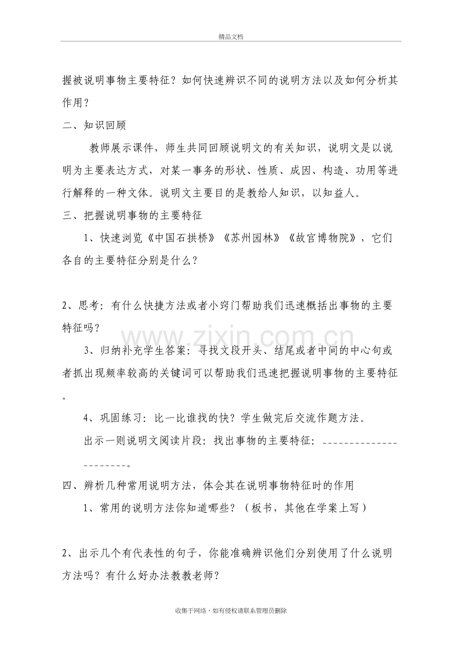 说明文阅读-教学设计资料.doc_第3页