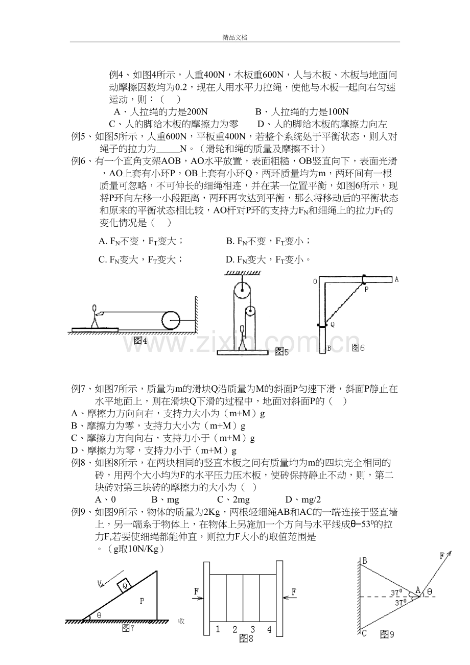 静力学中的整体法和隔离法复习过程.doc_第3页