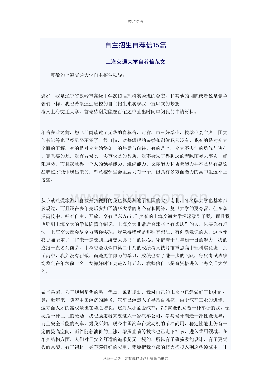 自主招生自荐信15篇讲课稿.doc_第2页