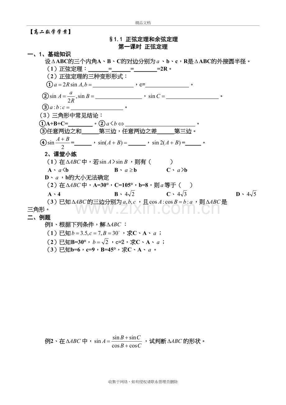 高中数学必修五全部学案培训讲学.doc_第2页