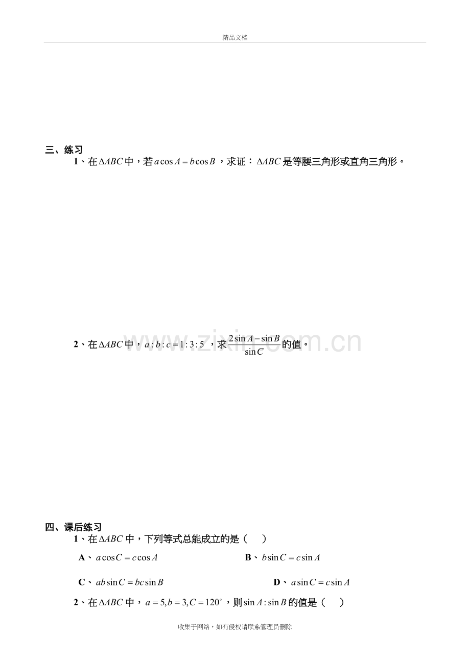 高中数学必修五全部学案培训讲学.doc_第3页