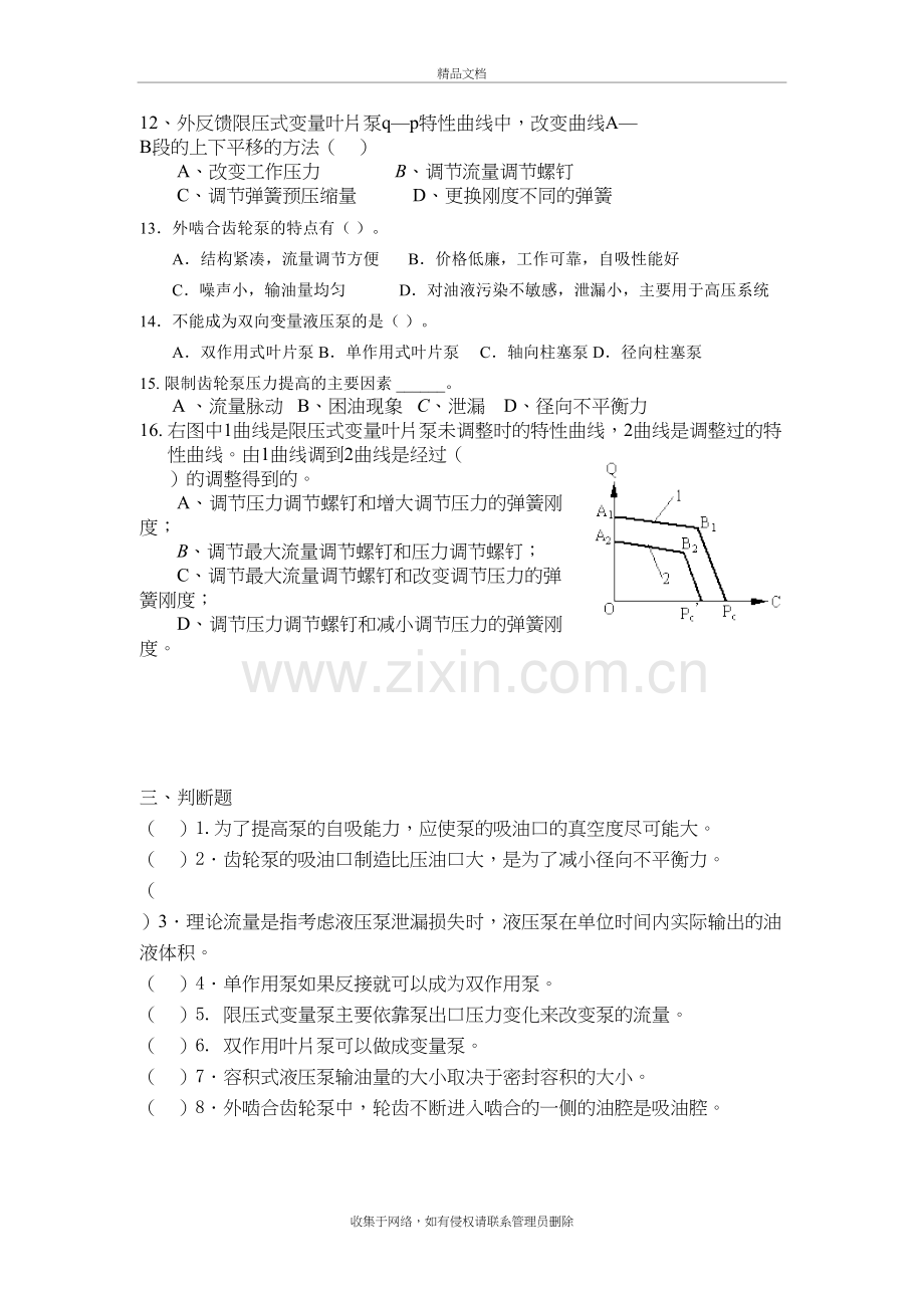 液压传动习题3复习课程.doc_第3页