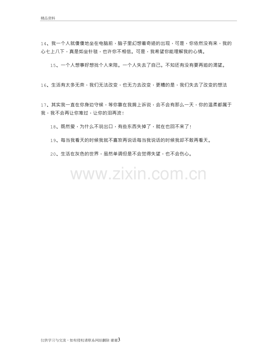 表达心情很烦的句子精编资料.doc_第3页