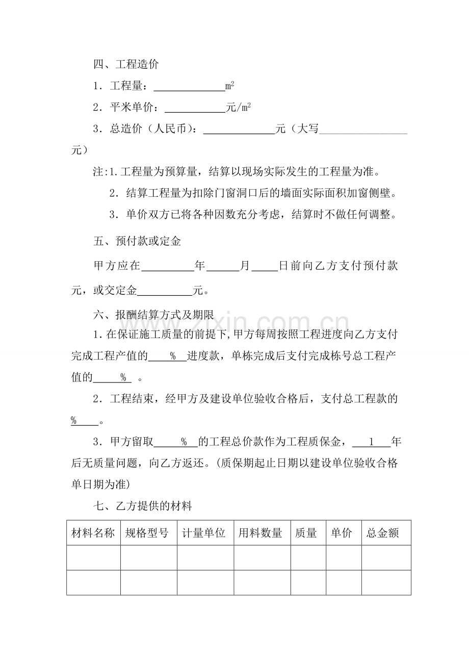 涂料清包合同知识讲解.doc_第2页