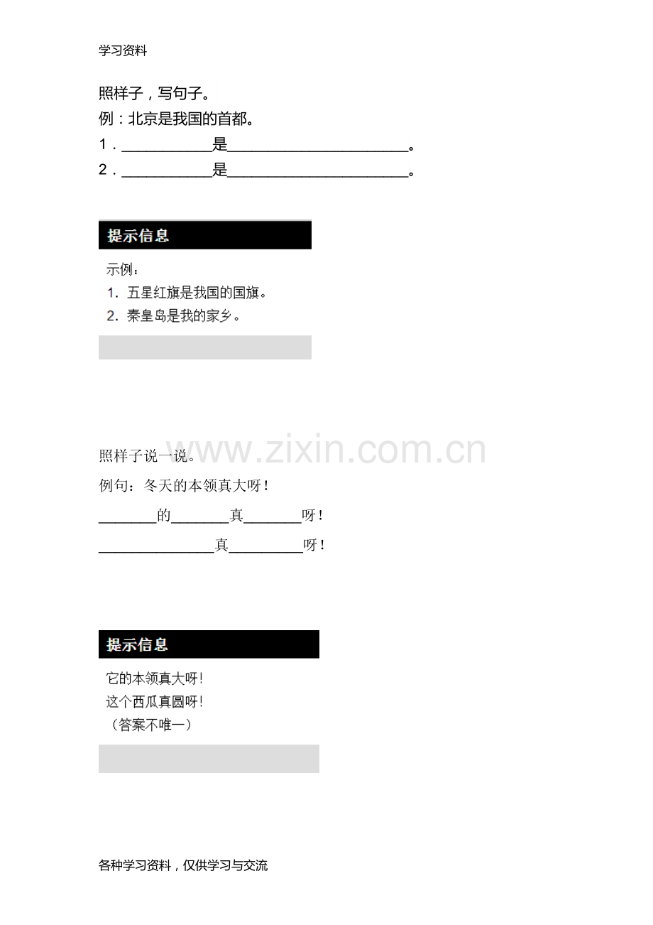 一年级仿句练习资料讲解.doc_第3页