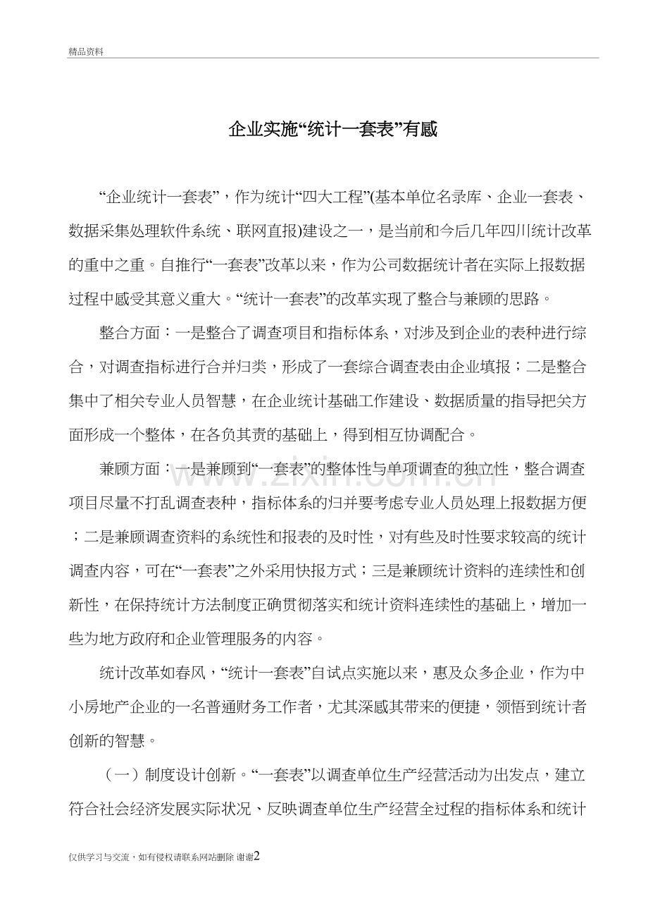 我与统计一套表说课材料.doc_第2页