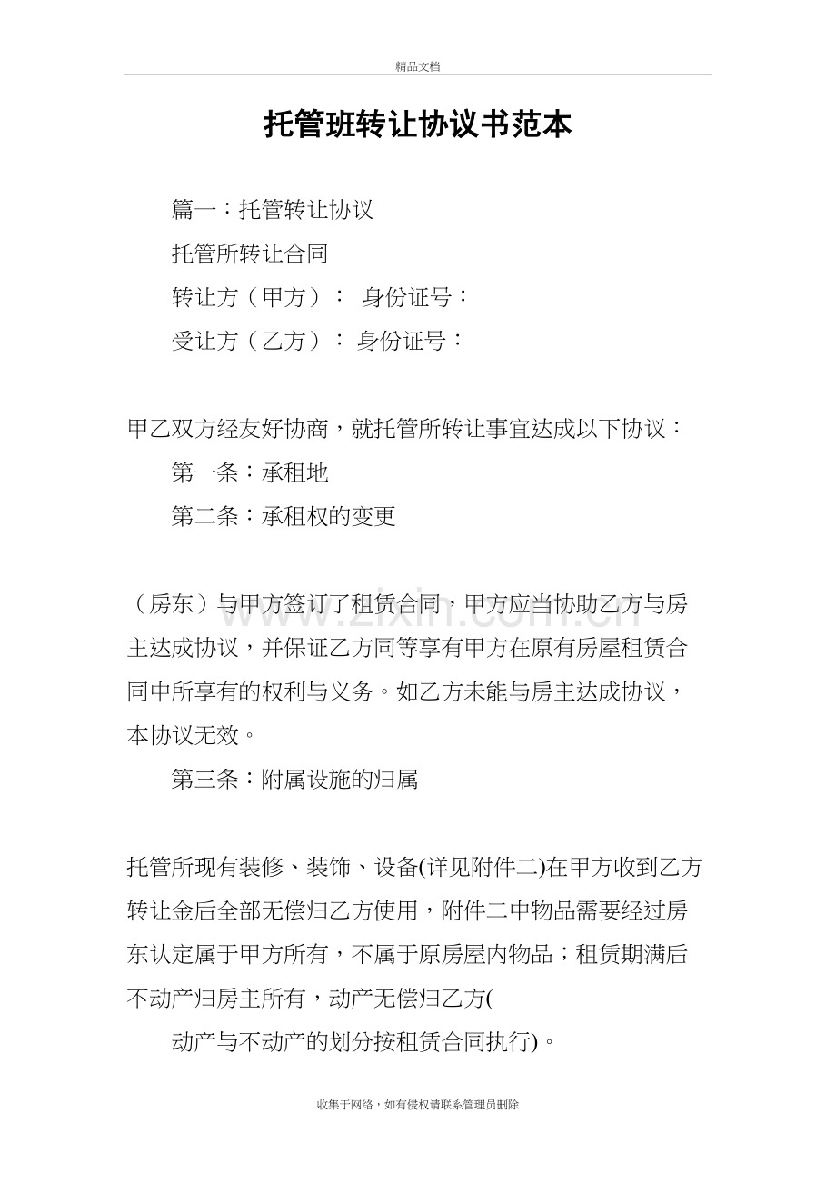 托管班转让协议书范本教案资料.docx_第2页