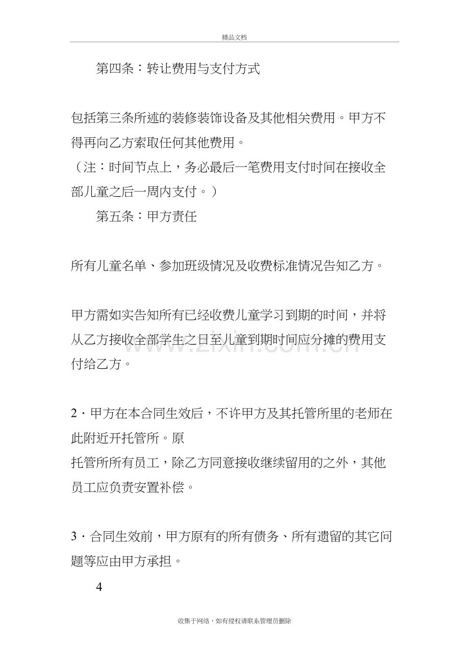 托管班转让协议书范本教案资料.docx_第3页