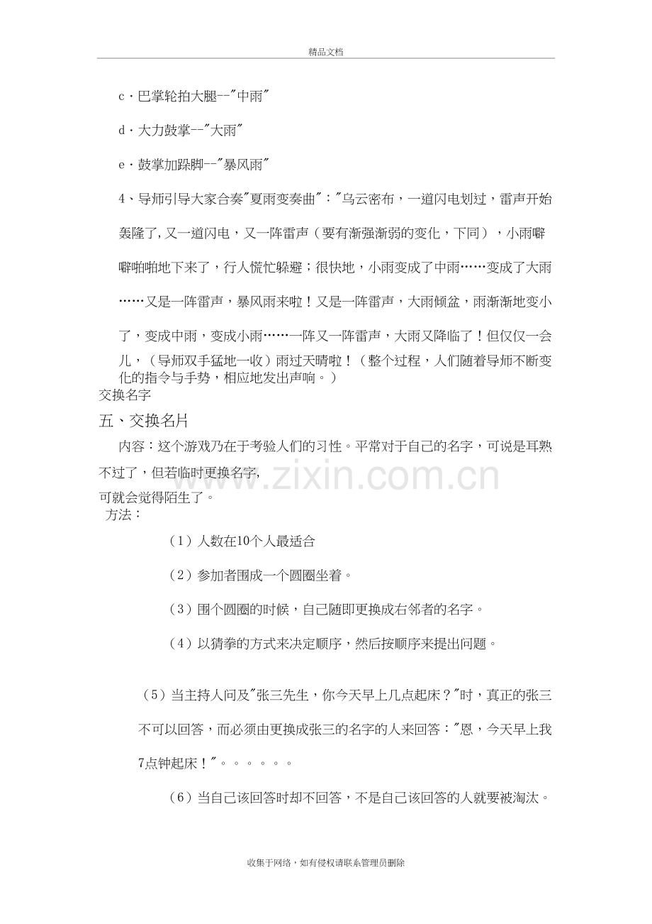 课前暖场小活动教案资料.doc_第3页