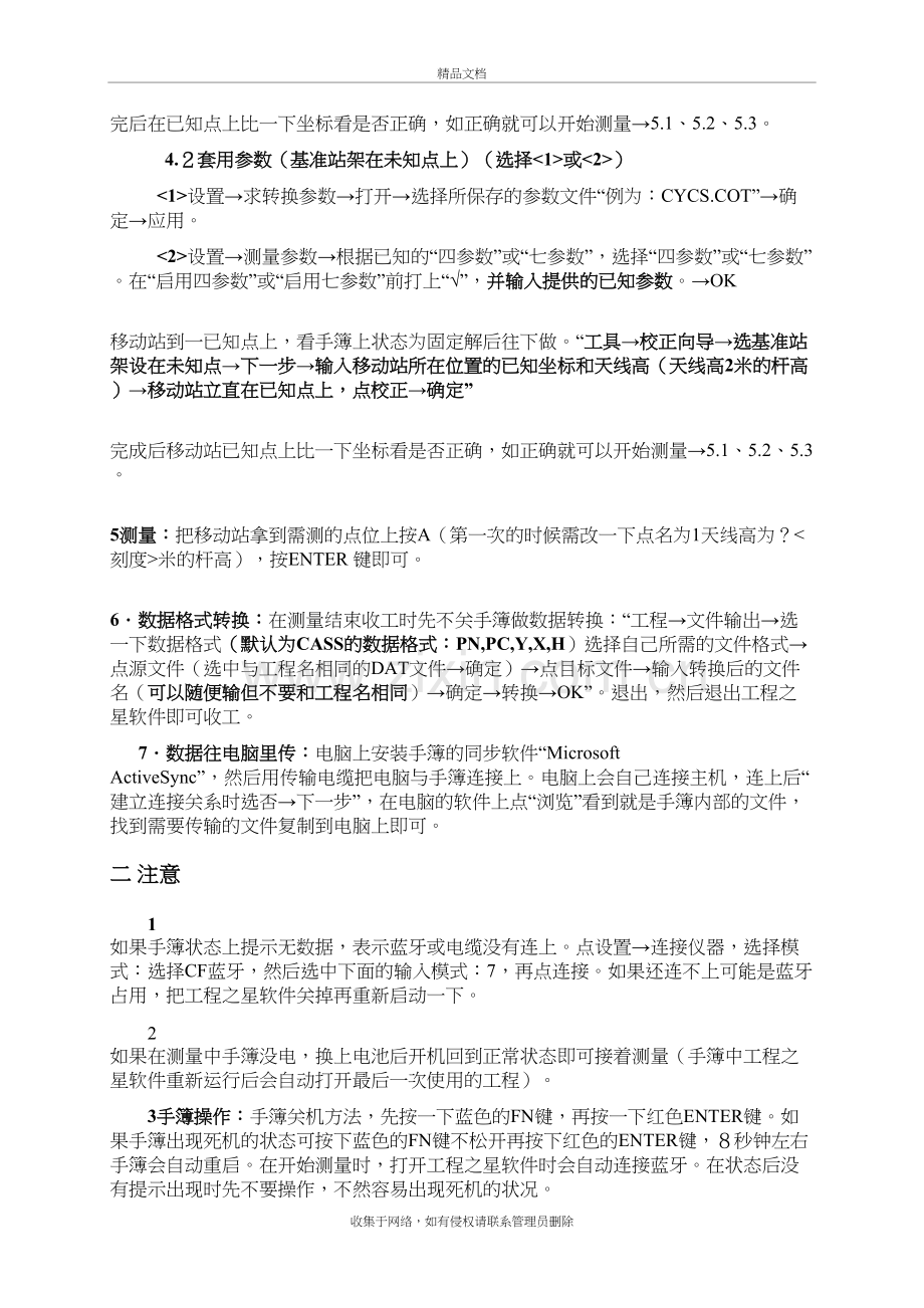 CORS动态测量方案步骤讲课讲稿.doc_第3页