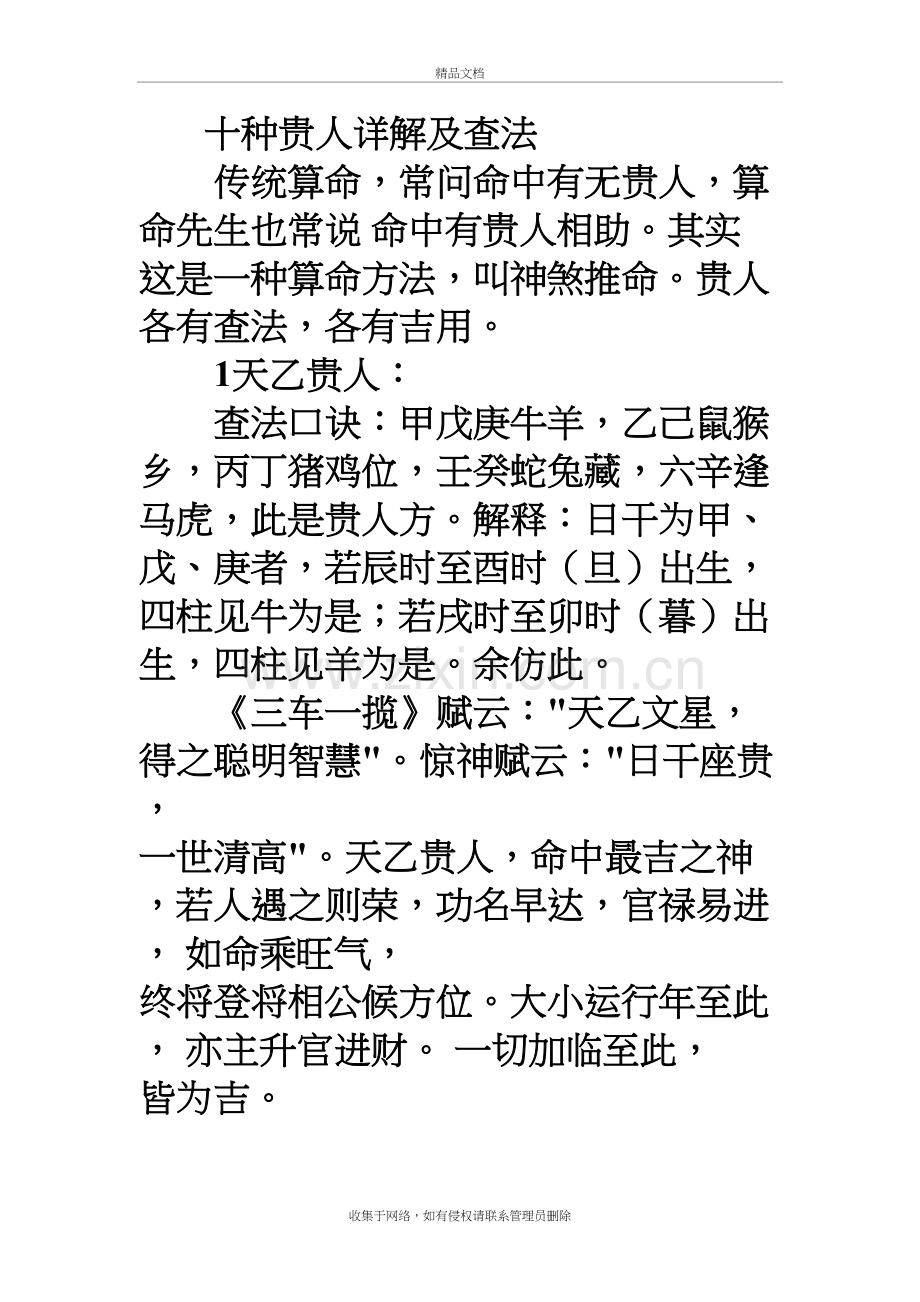 十种贵人详解及查法教学内容.doc_第2页