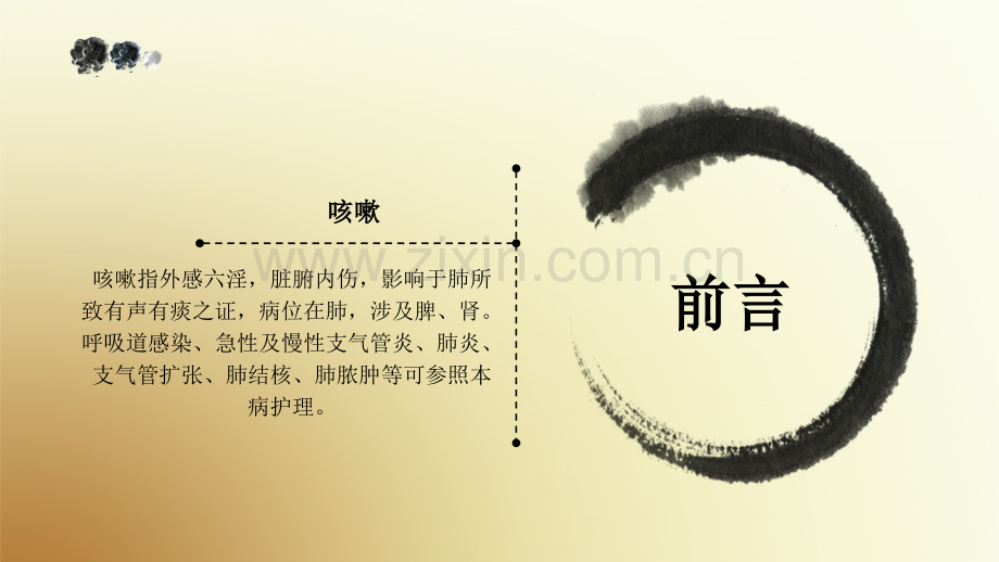 咳嗽中医护理常规(PPT)知识讲解.pptx_第3页