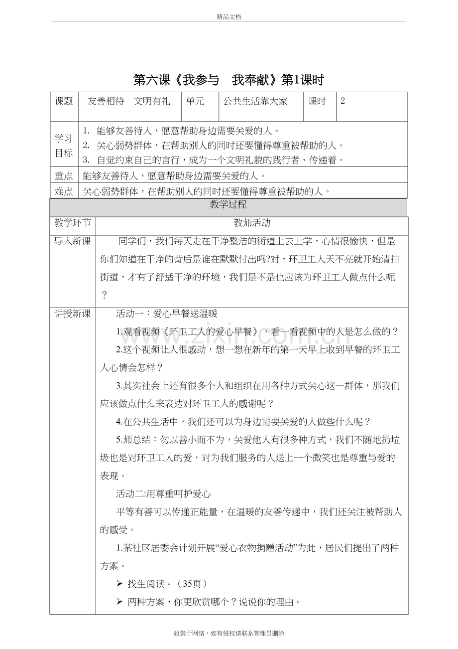 人教部编版道德与法治五年级下册第6课《我参与--我奉献》教案教学提纲.doc_第2页