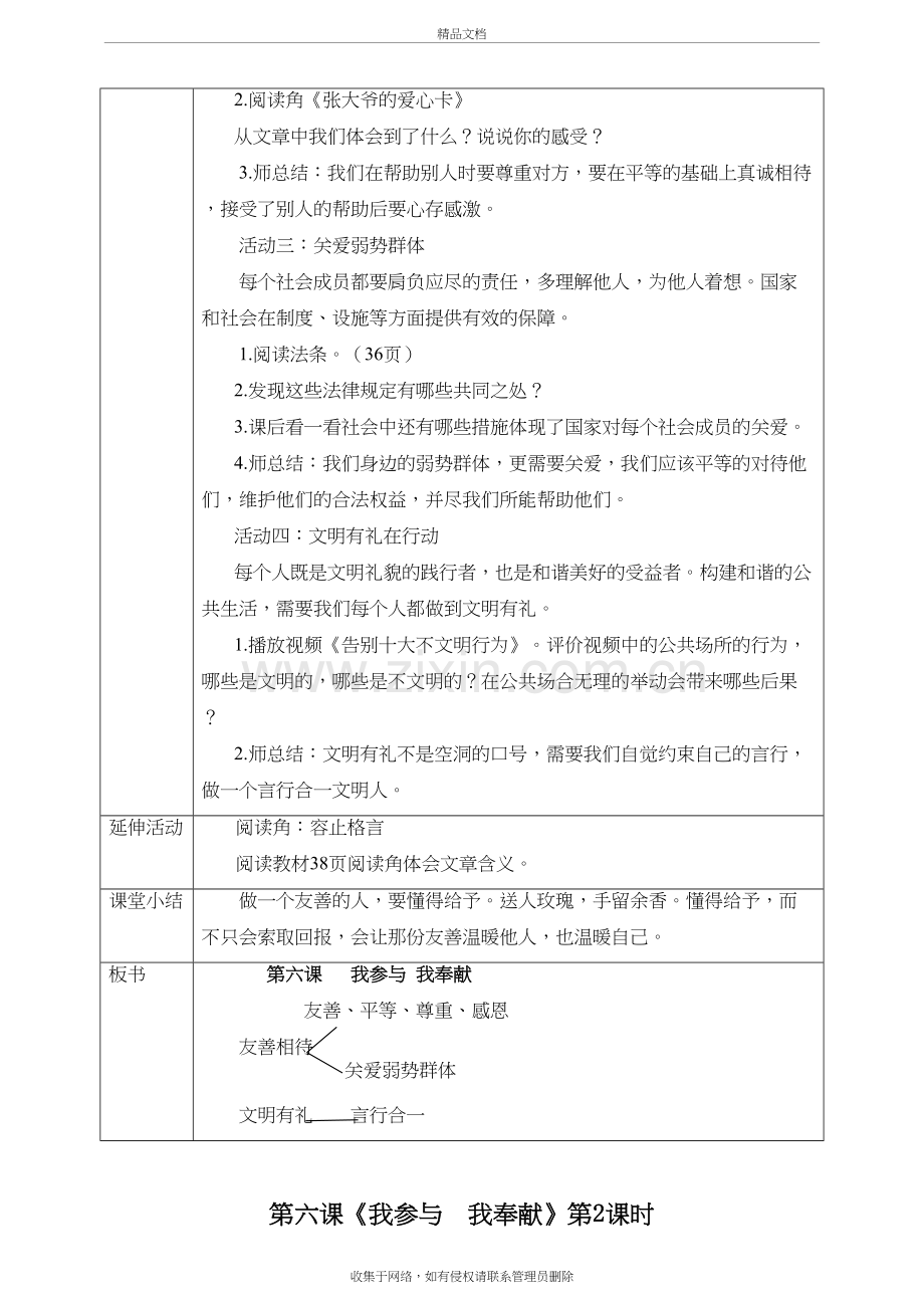 人教部编版道德与法治五年级下册第6课《我参与--我奉献》教案教学提纲.doc_第3页
