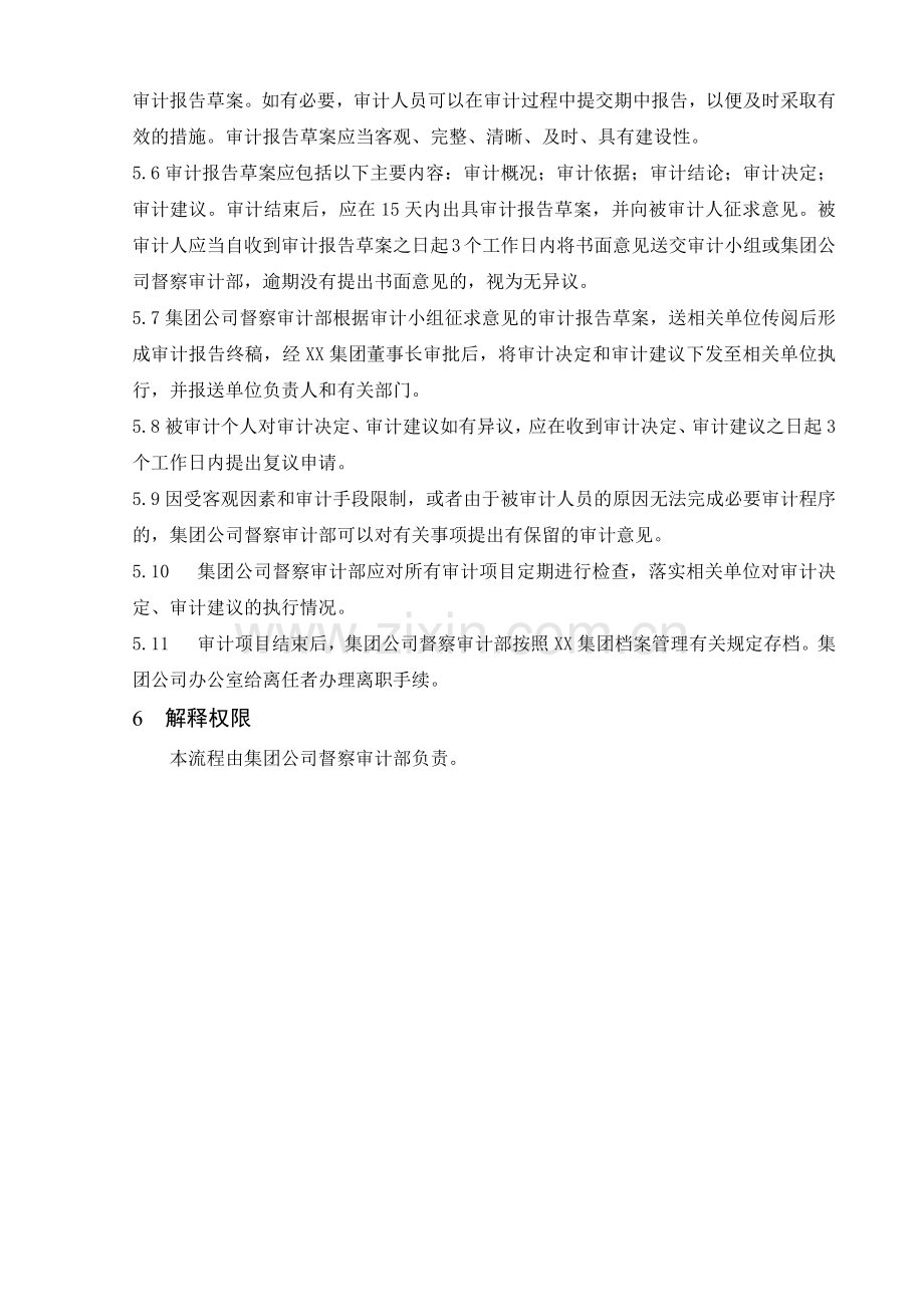 离任审计流程教学教材.docx_第3页