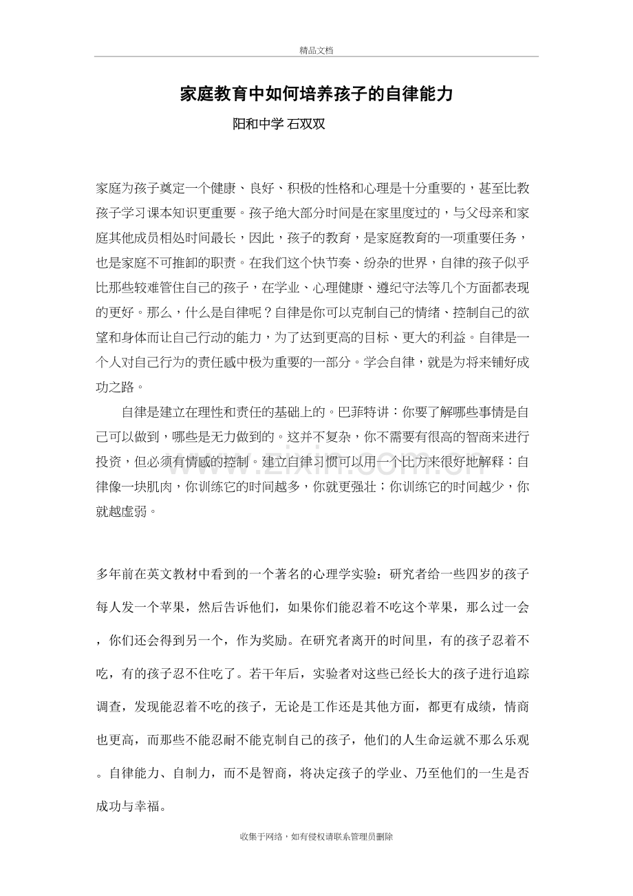 家庭教育中如何培养孩子的自律能力知识分享.docx_第2页