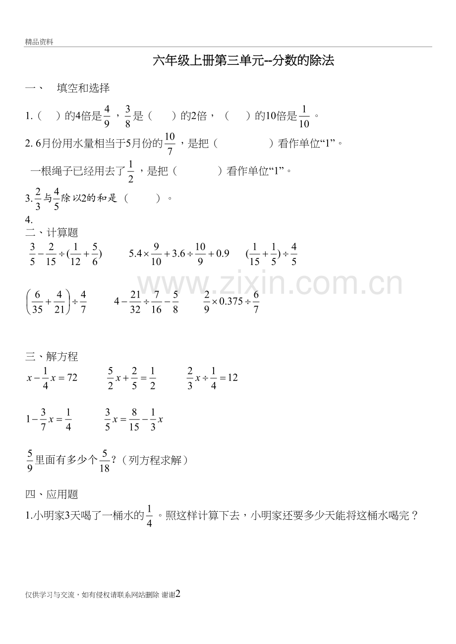 六年级数学--分数除法--易错题整理说课讲解.doc_第2页