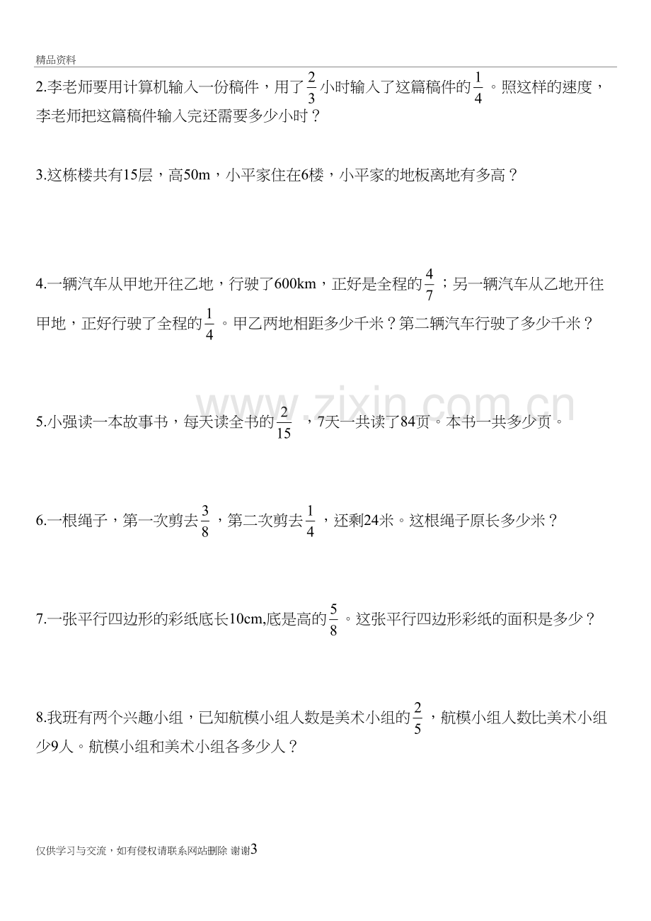 六年级数学--分数除法--易错题整理说课讲解.doc_第3页