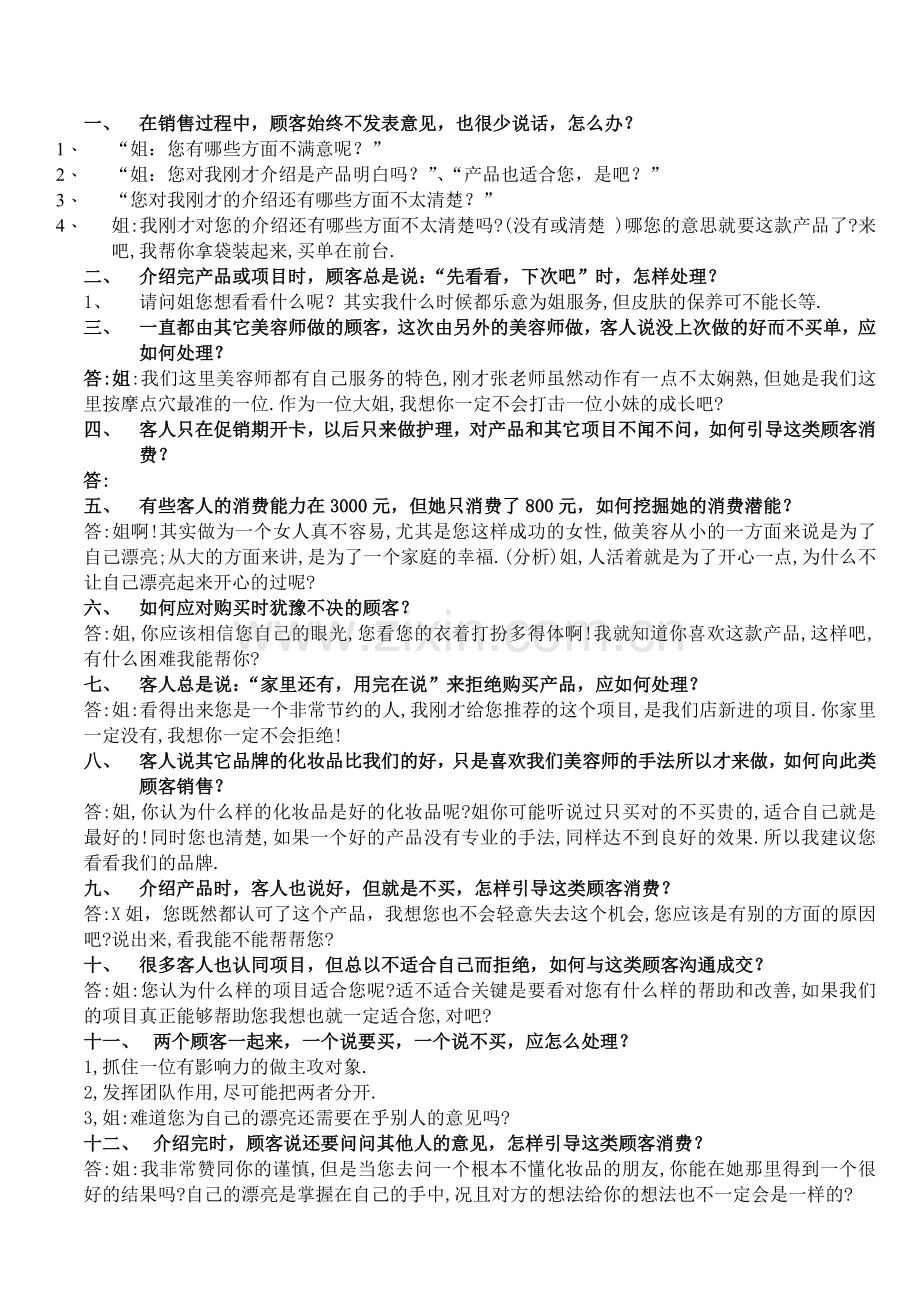 美容院销售50问教学教材.doc_第1页