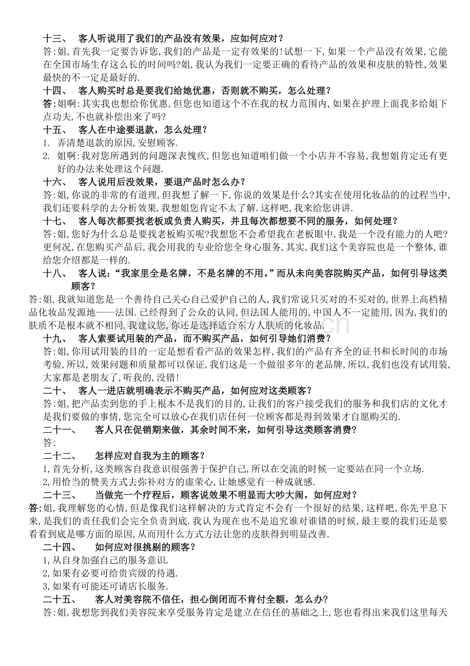 美容院销售50问教学教材.doc_第2页