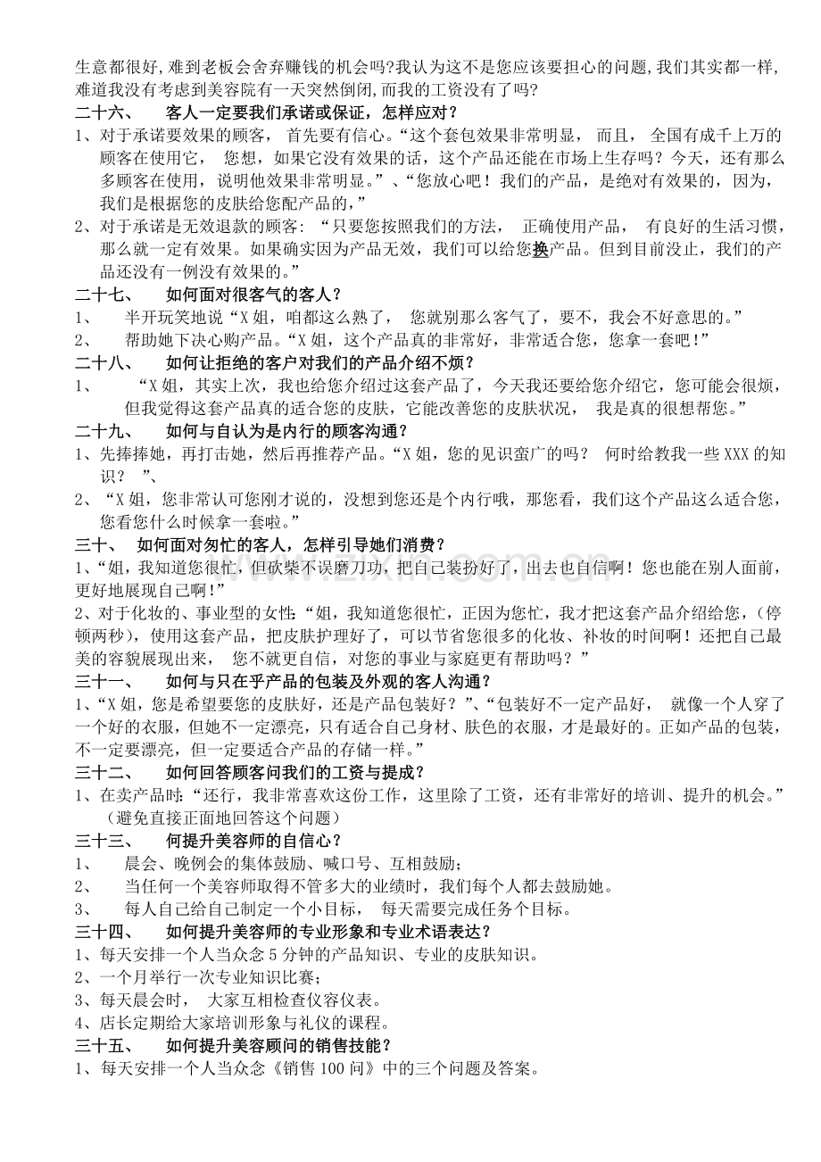 美容院销售50问教学教材.doc_第3页