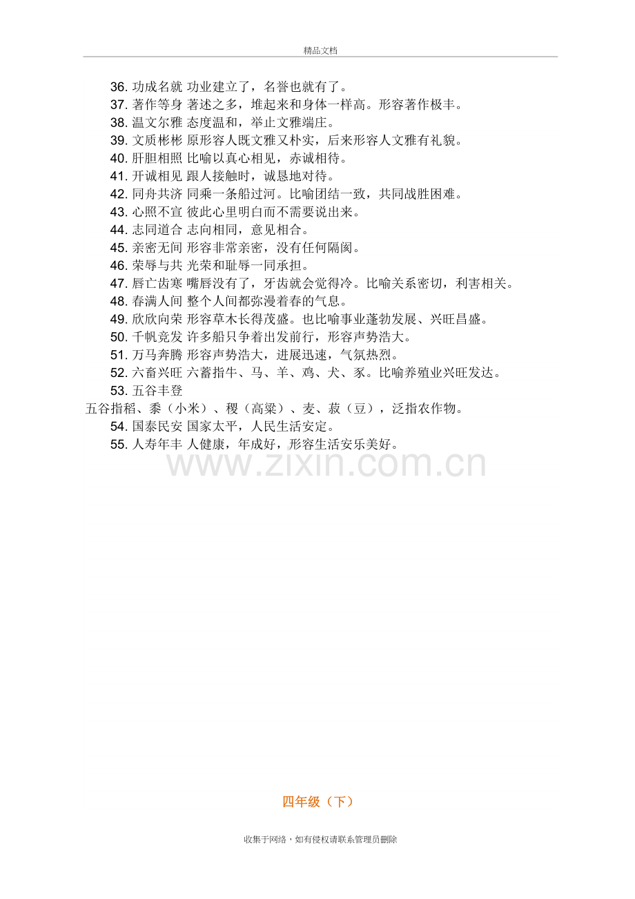 四年级语文中必须掌握的成语及解释复习进程.doc_第3页