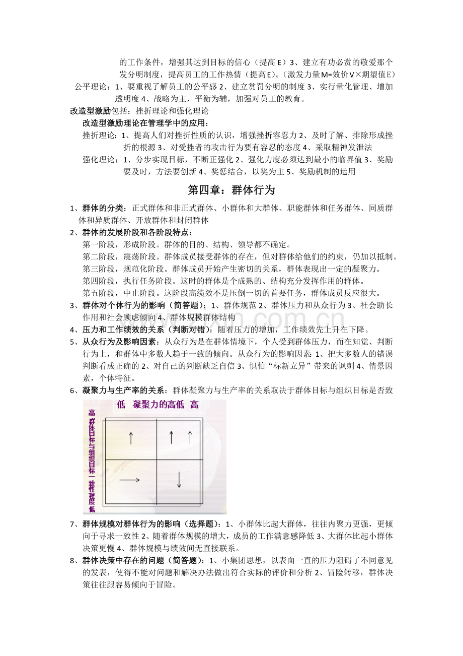 组织行为学考试范围备课讲稿.docx_第3页