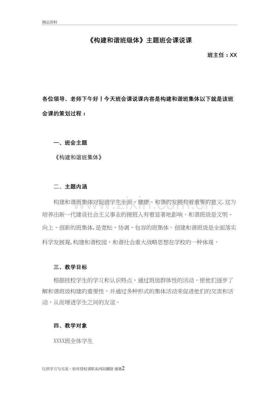 班会课说课稿讲课教案.doc_第2页