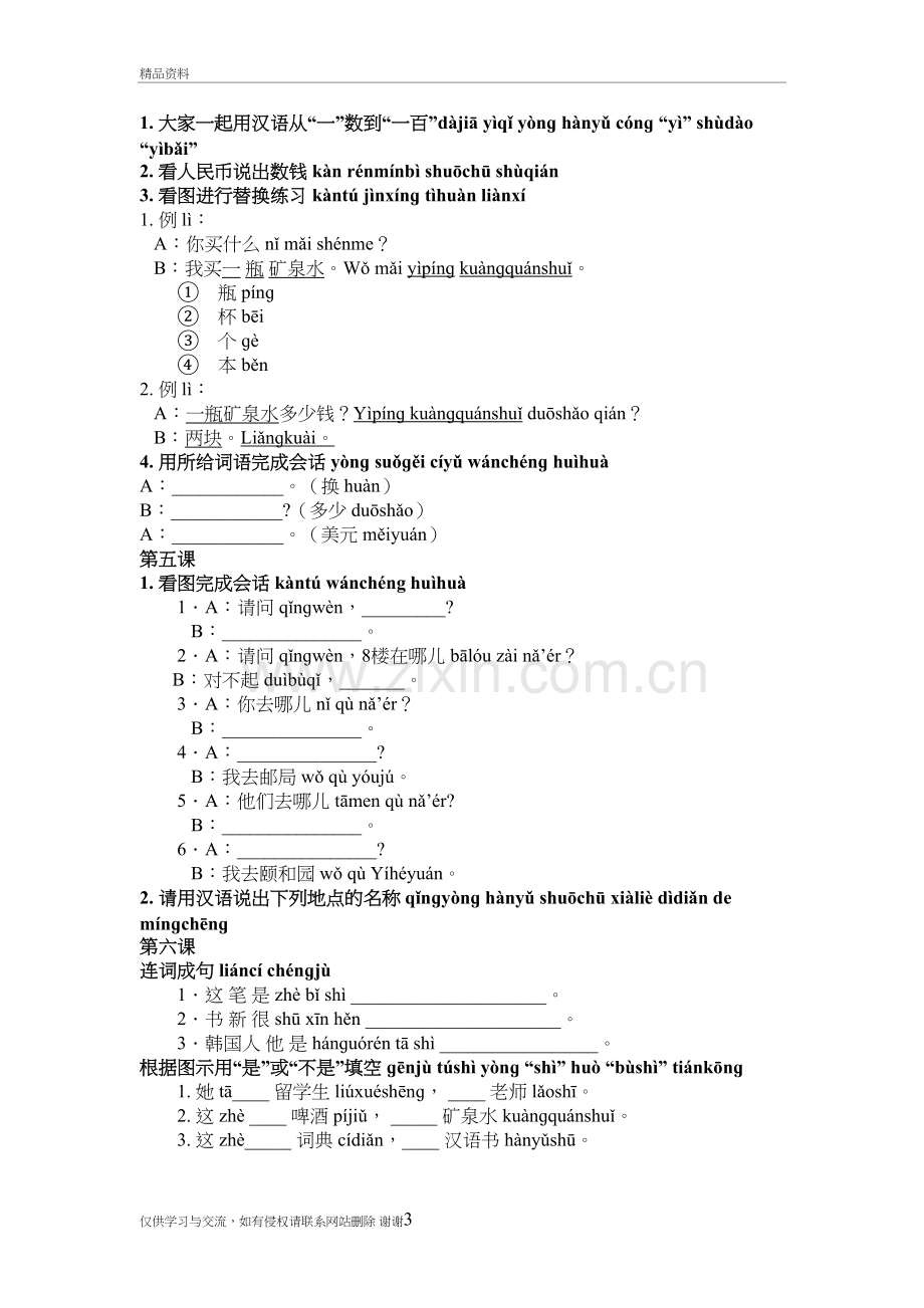 汉语口语速成讲课教案.doc_第3页