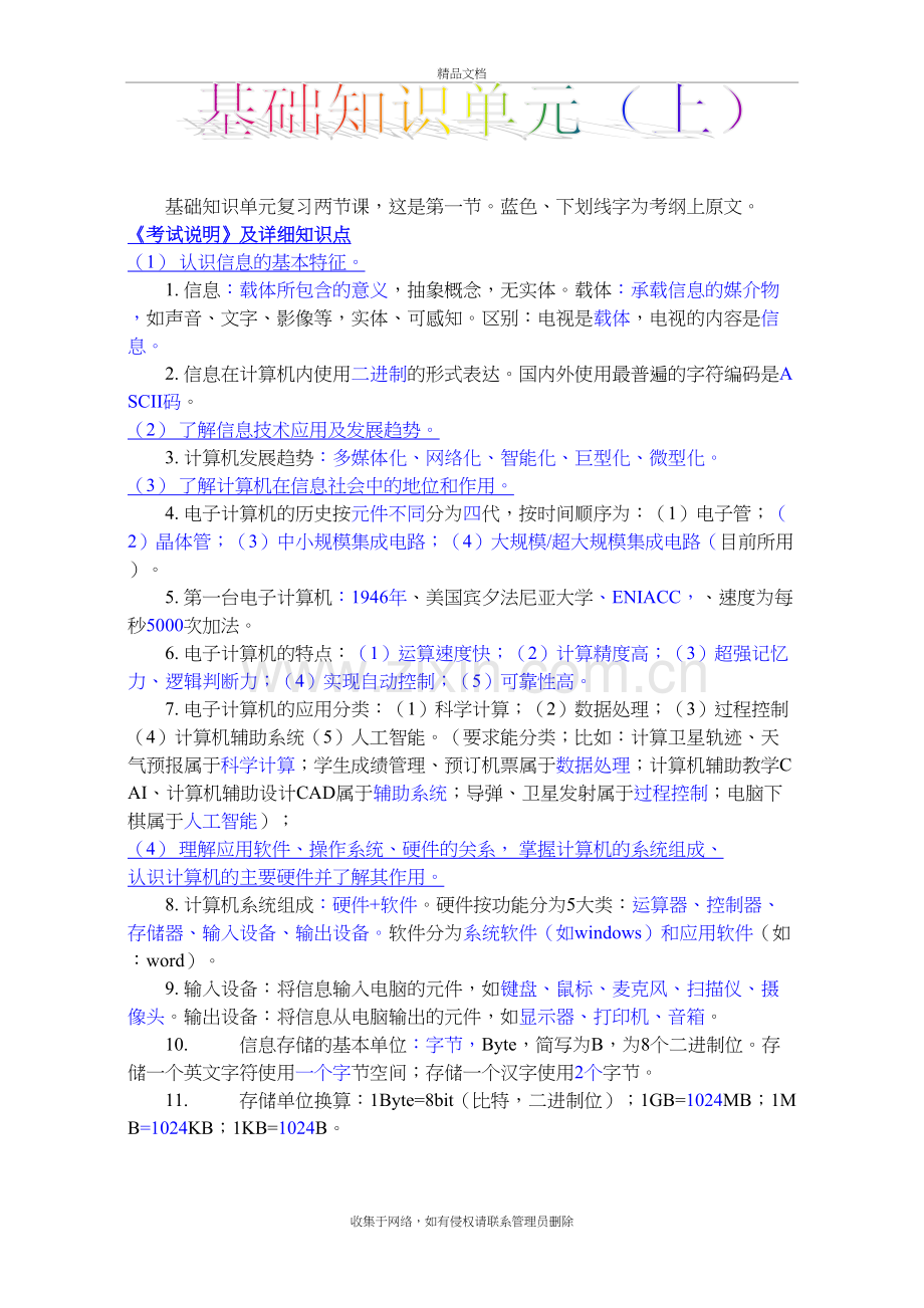 初中信息技术考试知识点总结-基础知识复习课程.doc_第2页