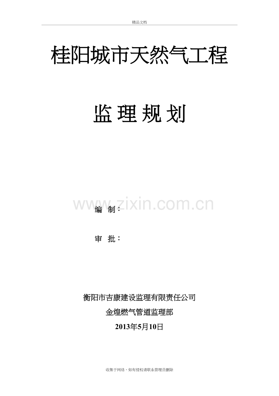 燃气监理规划讲解学习.doc_第2页