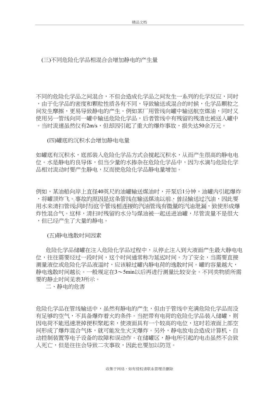 危险化学品储罐区的静电预防对策教学提纲.doc_第3页