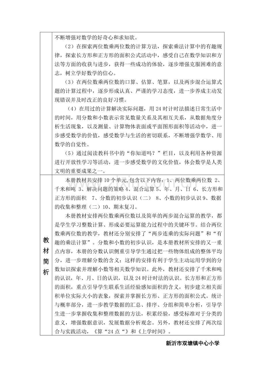 苏教版小学数学三年级下册各单元计划教程文件.doc_第3页