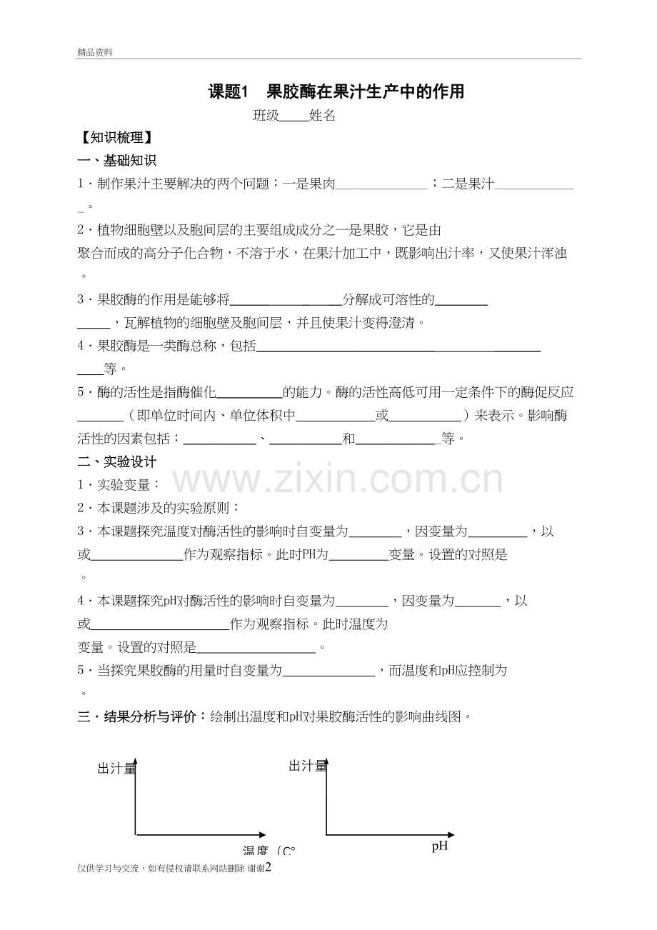 果胶酶在果汁生产中的作用学案资料.doc_第2页