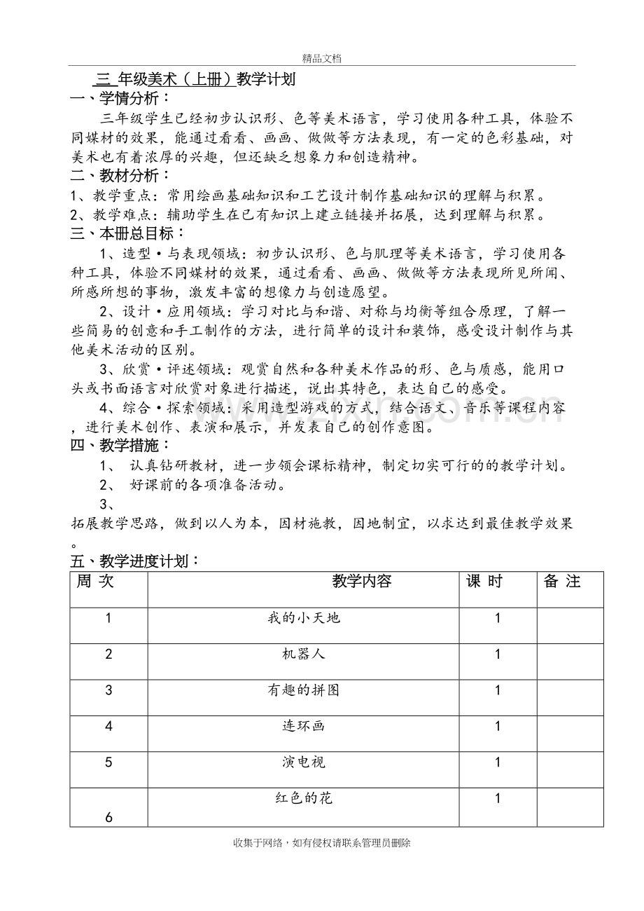 人美版新版三年级上册美术教案教学提纲.doc_第2页