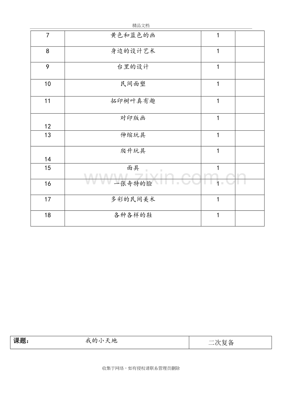 人美版新版三年级上册美术教案教学提纲.doc_第3页