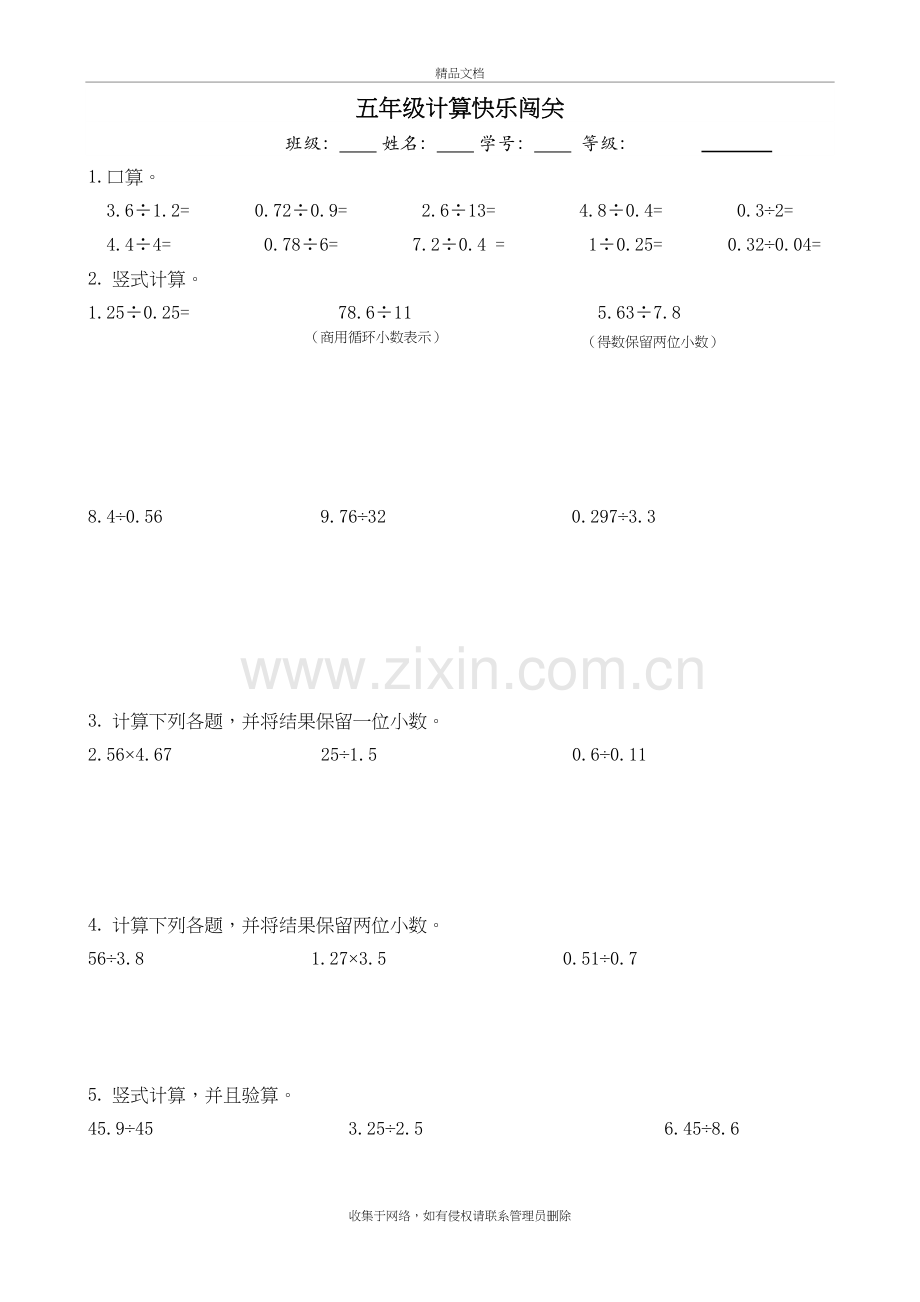 五年级上册数学练习题演示教学.doc_第2页