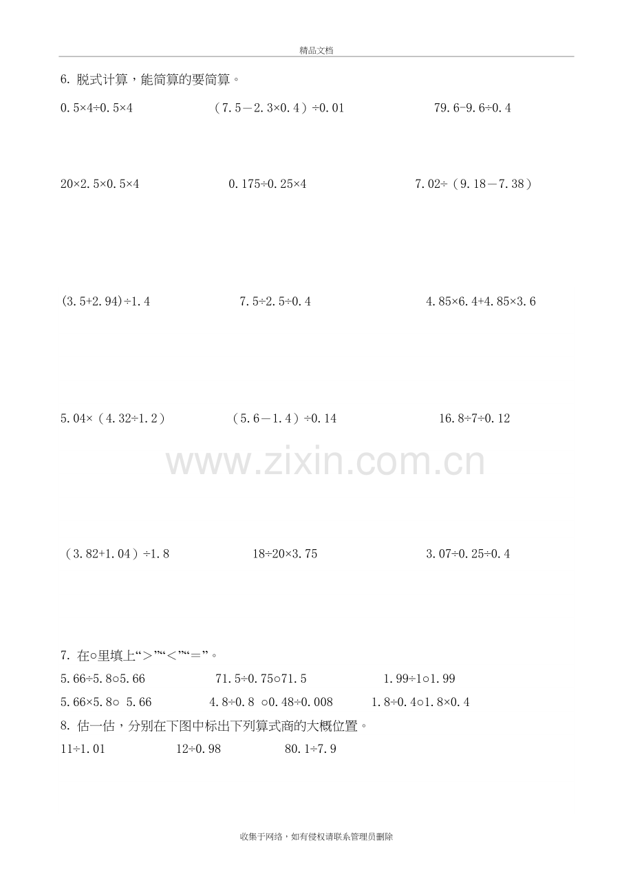 五年级上册数学练习题演示教学.doc_第3页