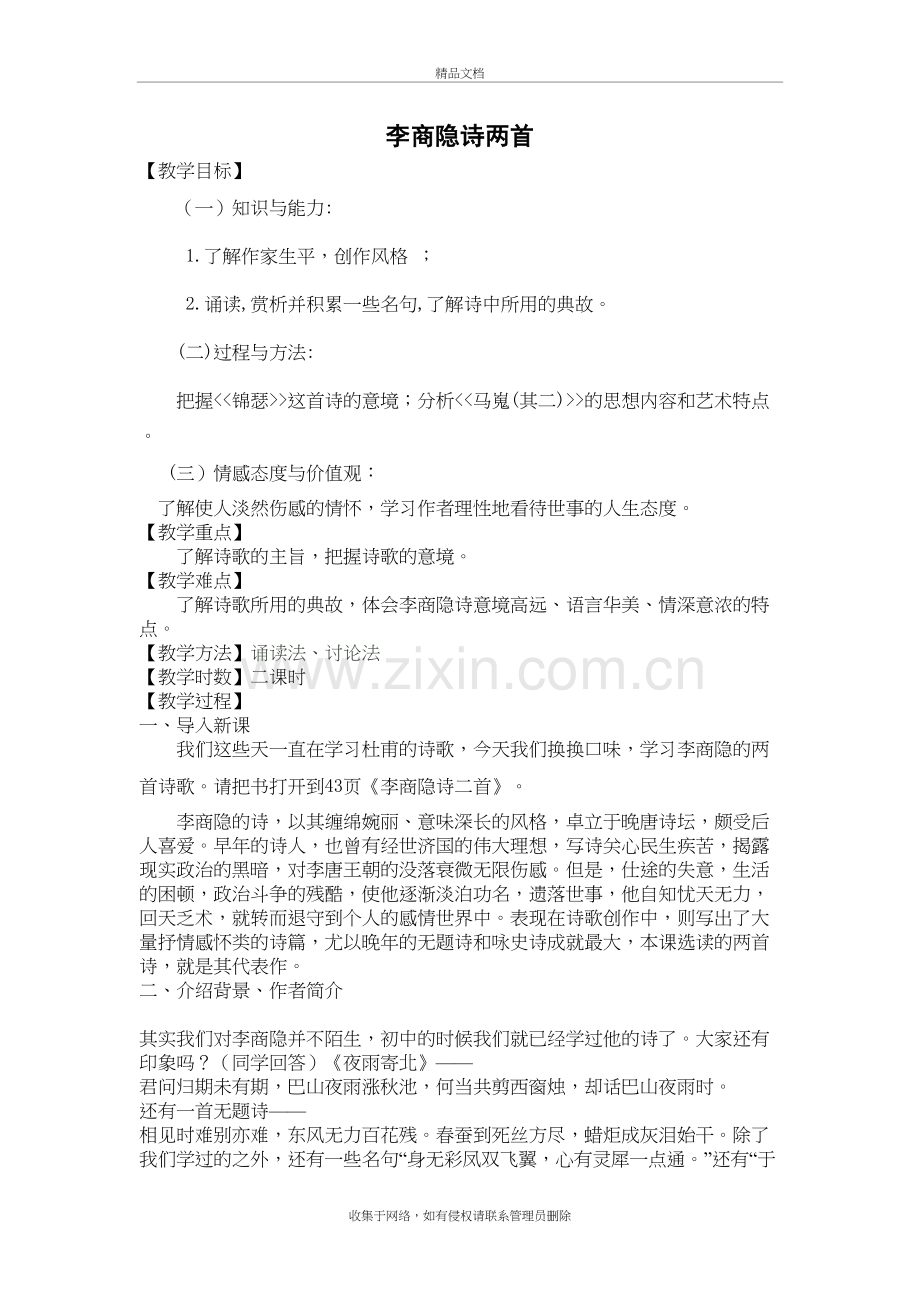 李商隐诗两首教案doc资料.doc_第2页