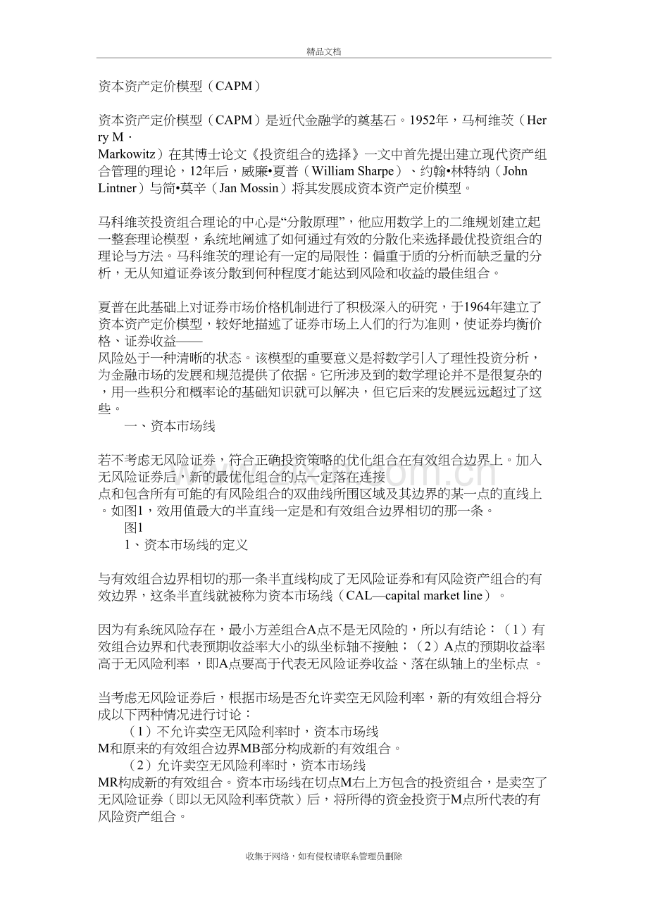 资本资产定价模型教案资料.doc_第2页