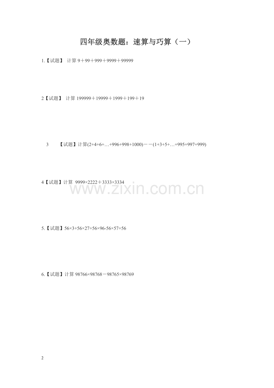 小学四年级奥数题精选各类题型及答案复习过程.doc_第2页