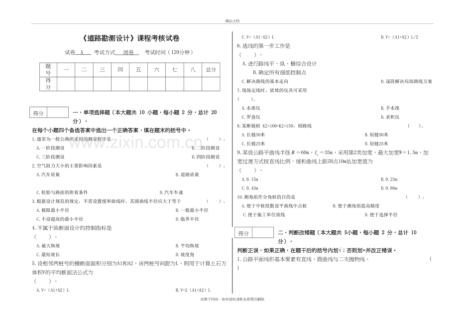 道路勘测设计期末试卷(含答案)doc资料.doc_第2页