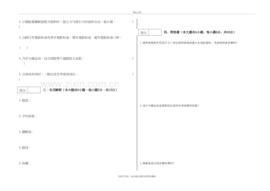 道路勘测设计期末试卷(含答案)doc资料.doc_第3页