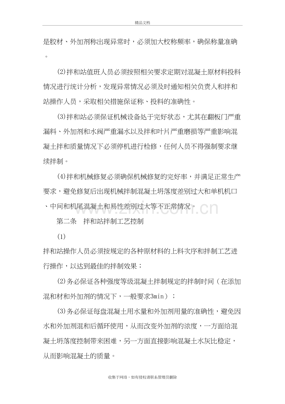 混凝土施工质量保证措施说课材料.doc_第3页