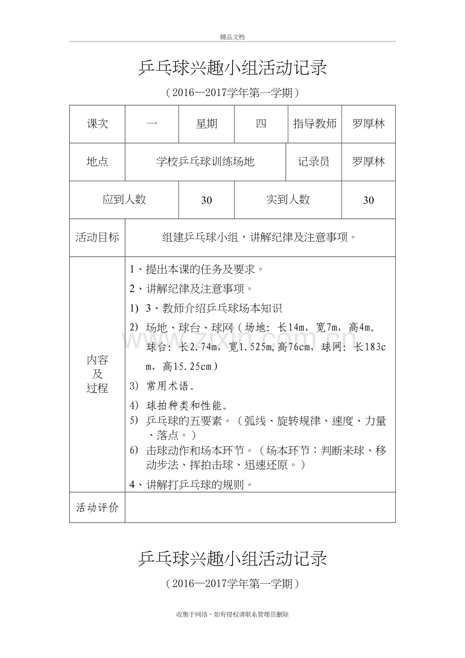 乒乓球社团活动记录说课材料.doc_第2页